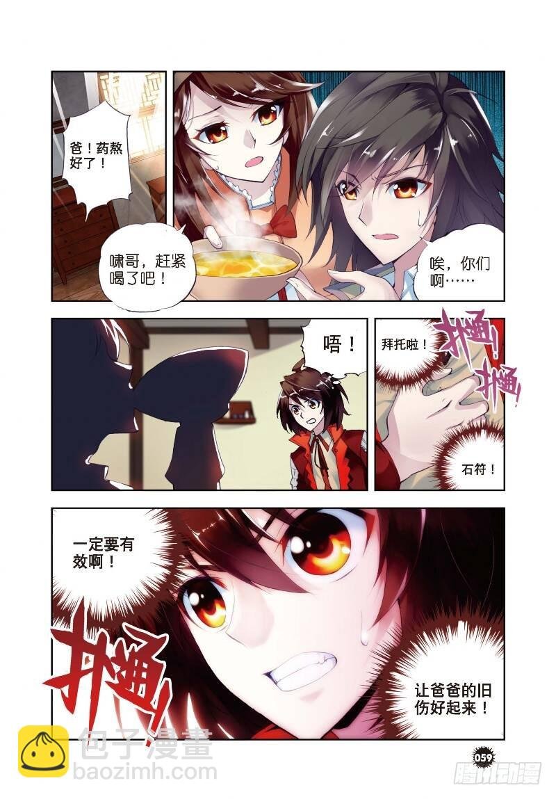 6 疗伤（上）