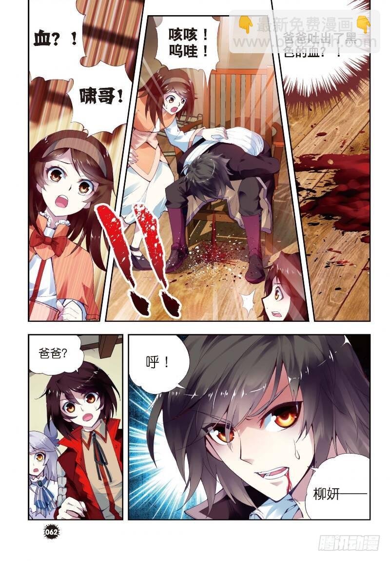 6 疗伤（中）