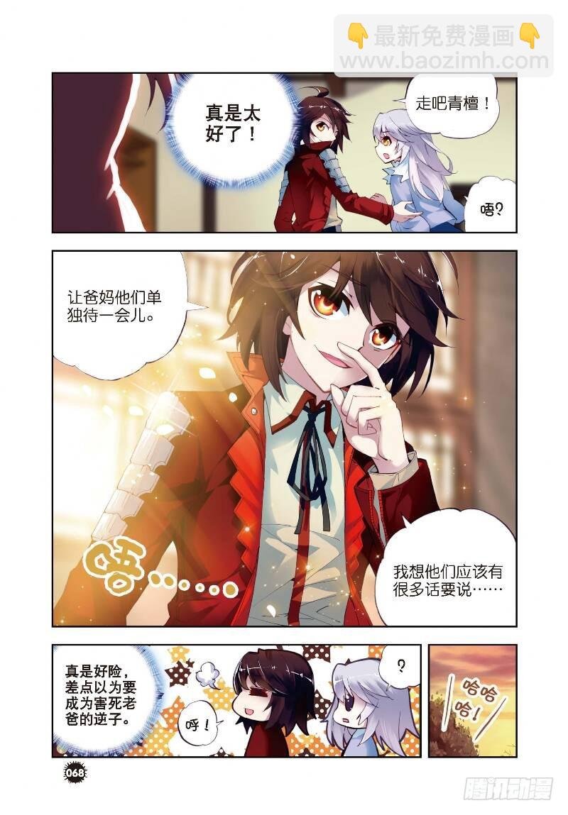 6 疗伤（中）