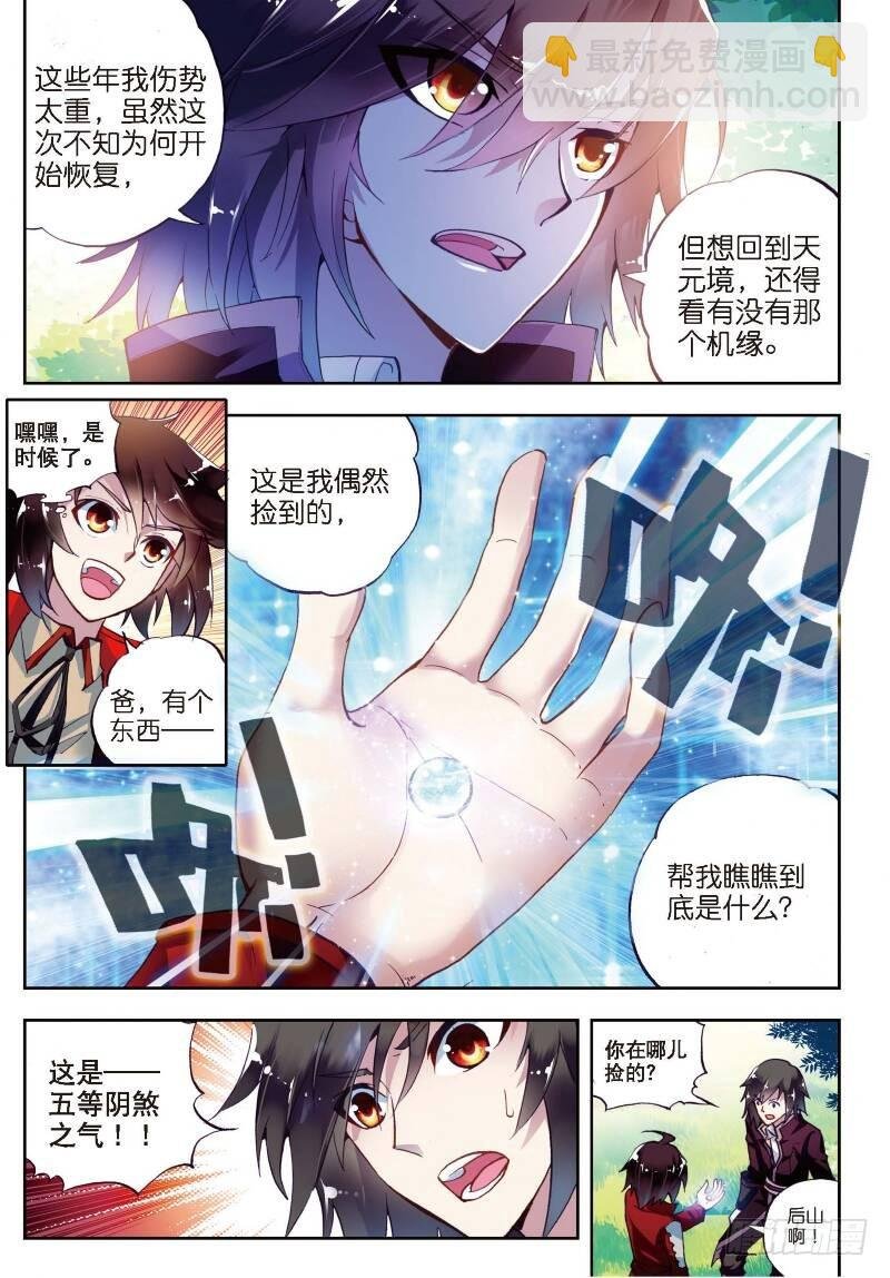 6 疗伤（下）