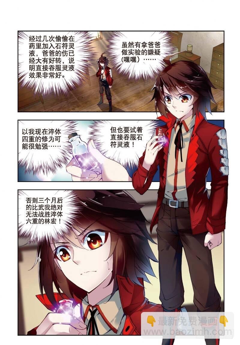 7 淬体六重（上）