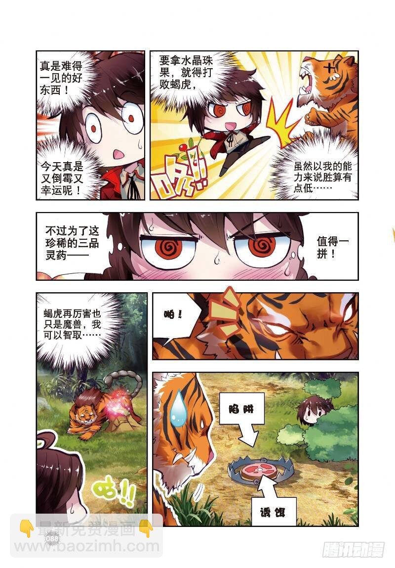 7 淬体六重（中）