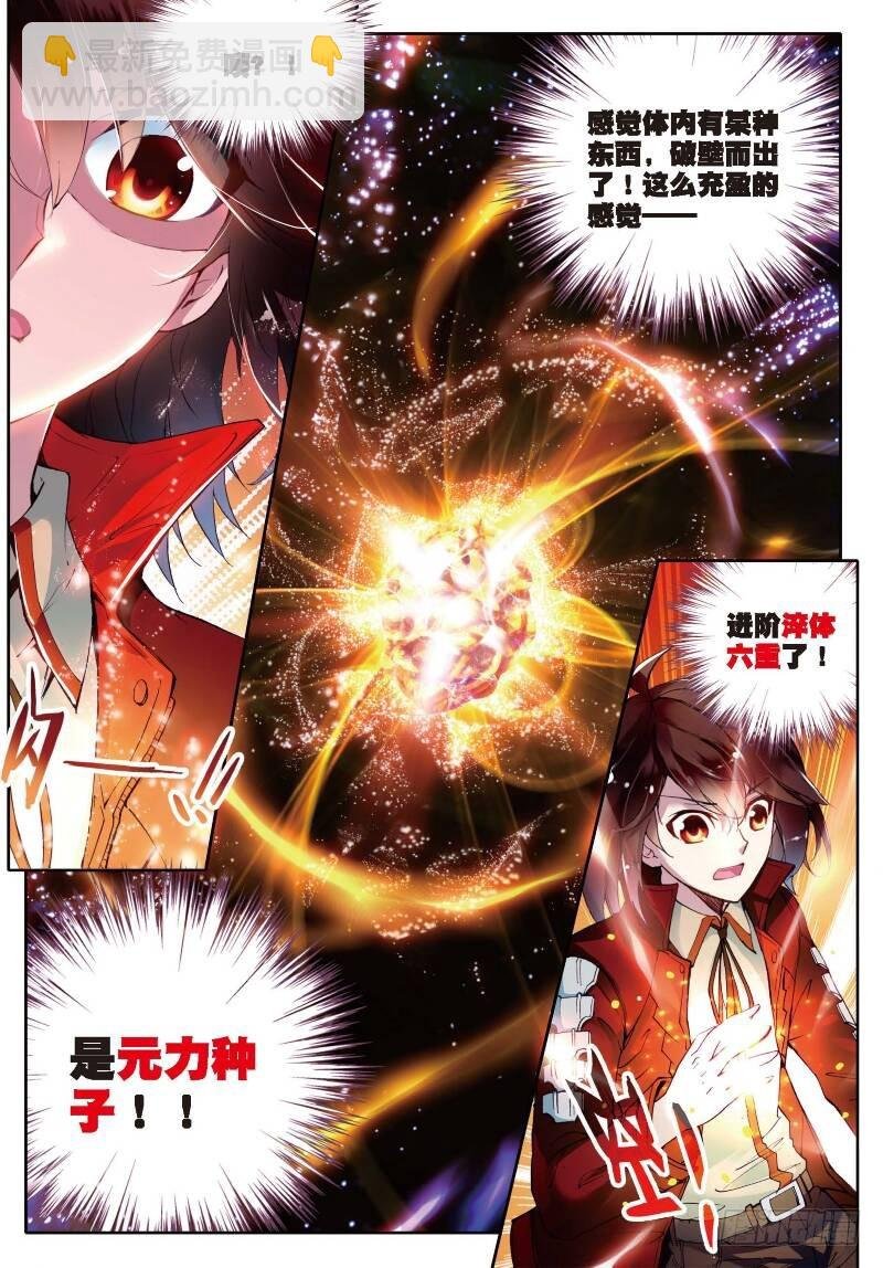 7 淬体六重（中）
