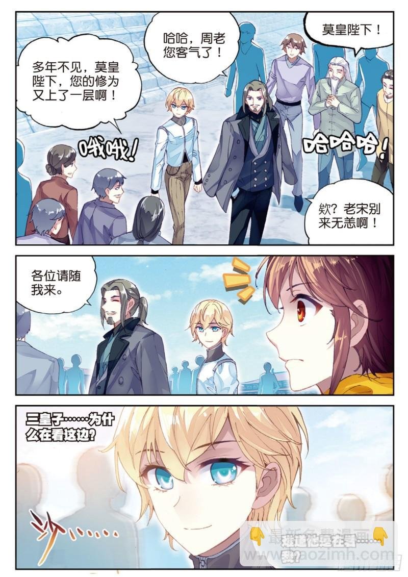 95 大炎皇室（上）