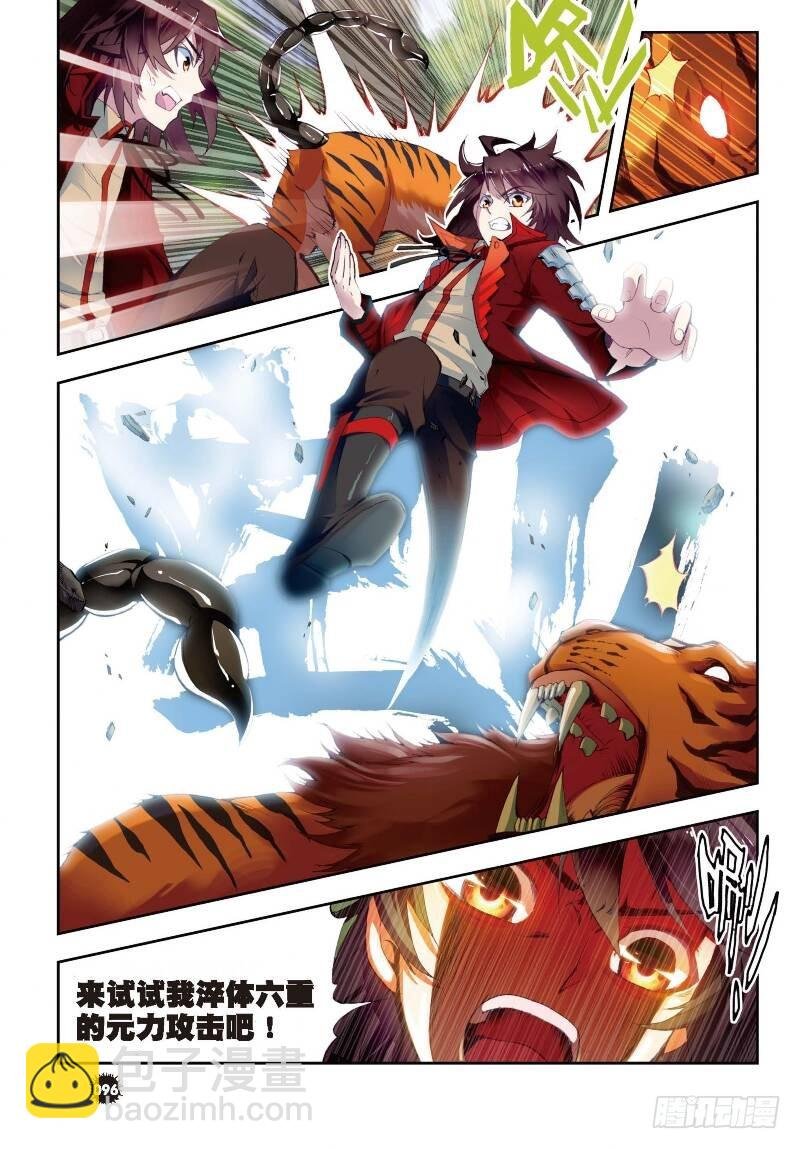 7 淬体六重（下）