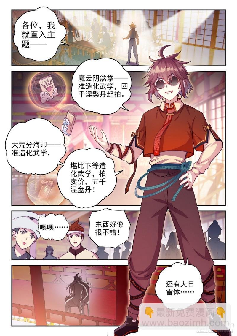 116 拍卖武学
