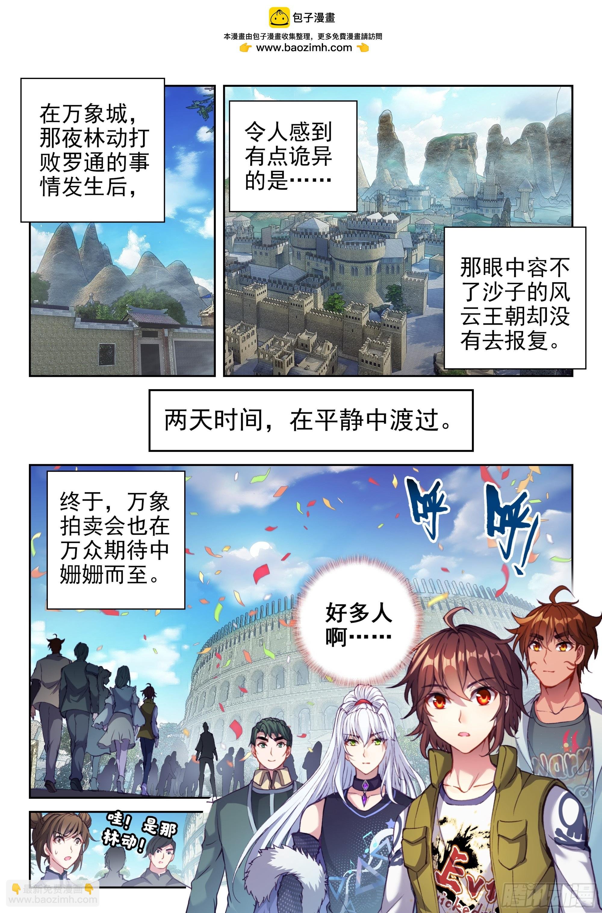205 万象拍卖会