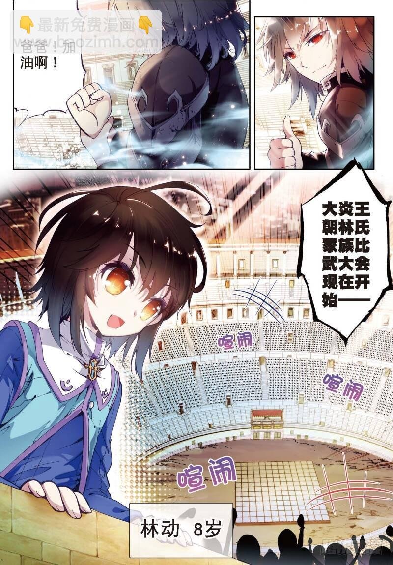 1 林动（1）
