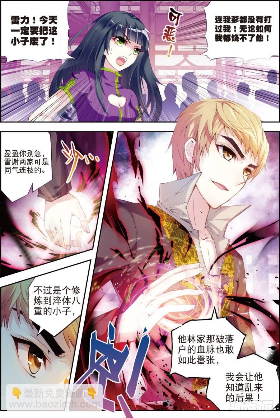 15 初斗雷力（上）