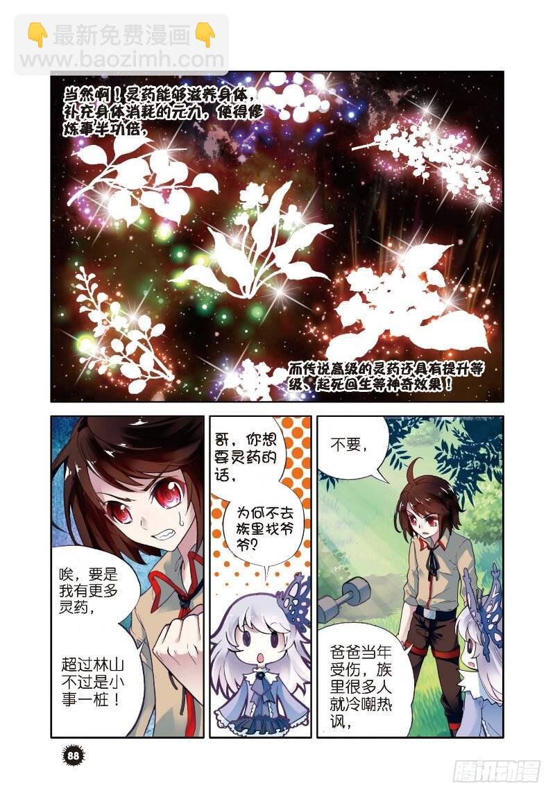 2 修炼（下）