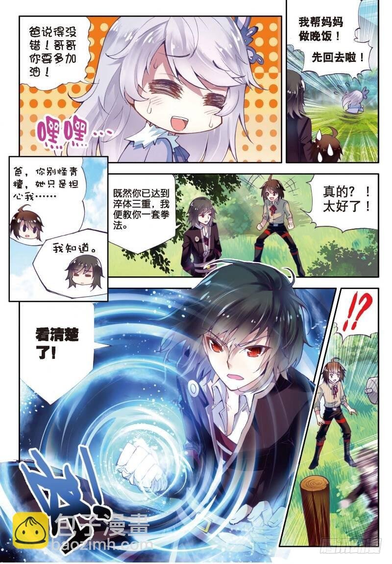 2 修炼（下）