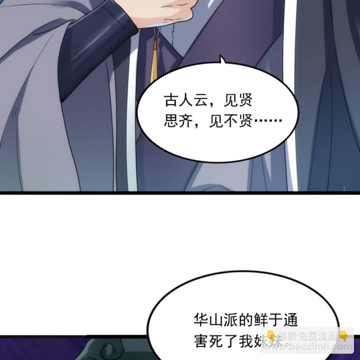 第一百零二话 斗华山！