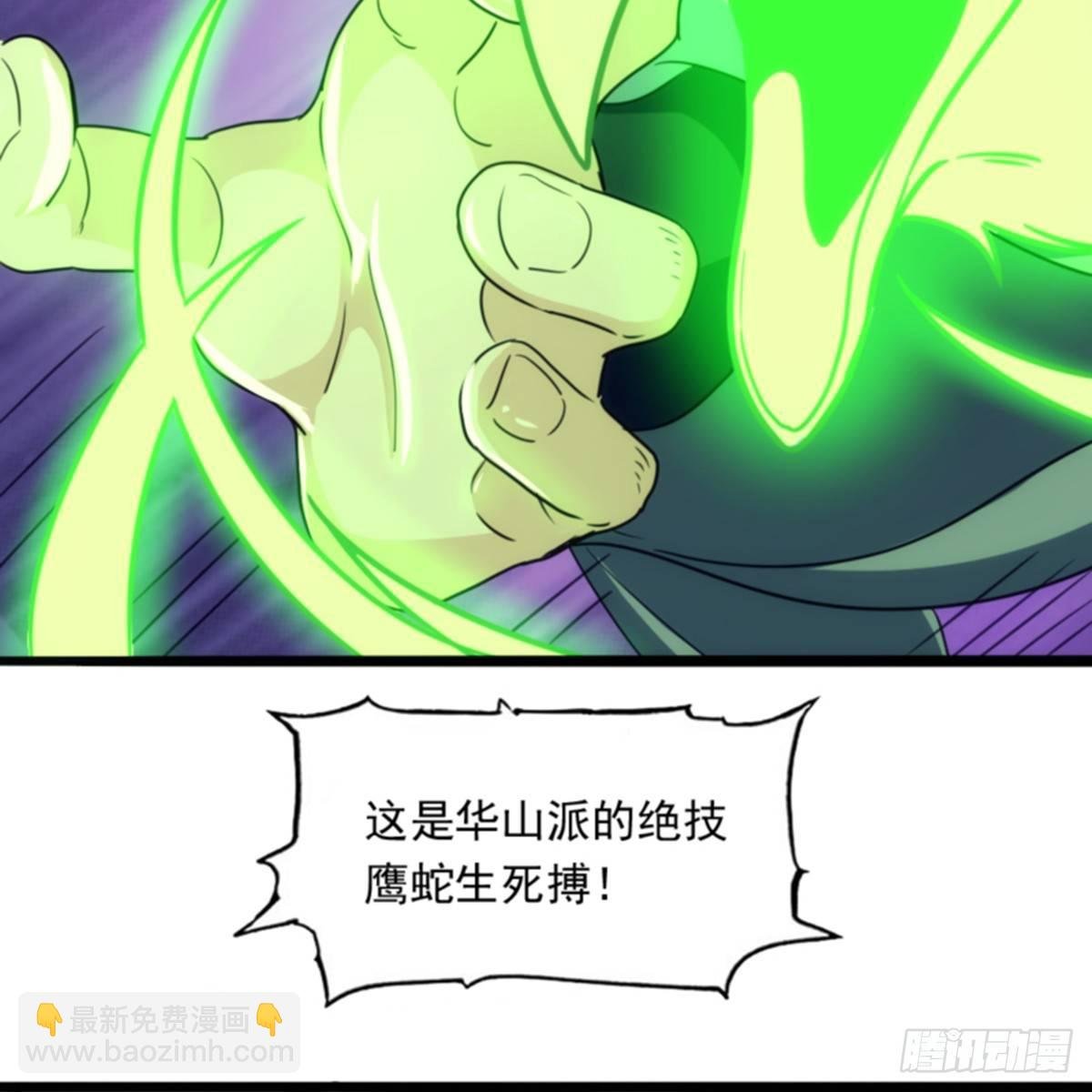 第一百零二话 斗华山！