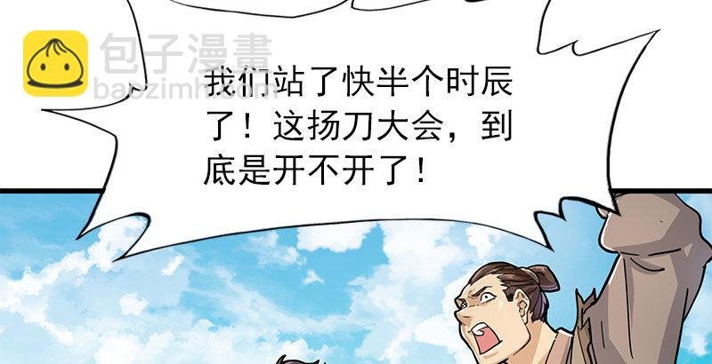 第十三话 扬刀大会