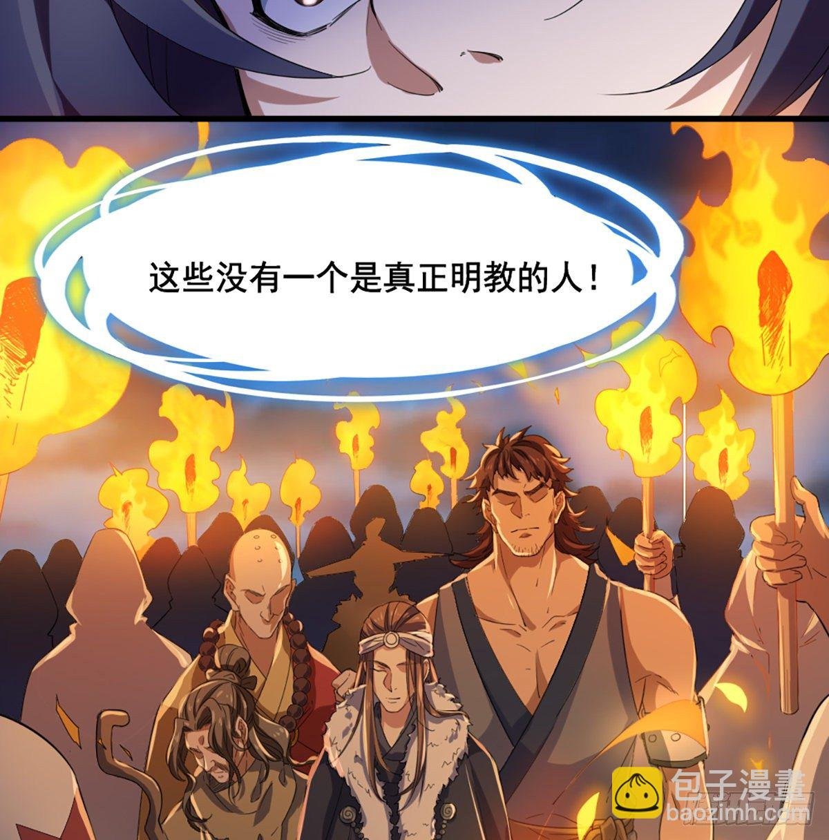 第一百三十九话 真假教主齐相聚