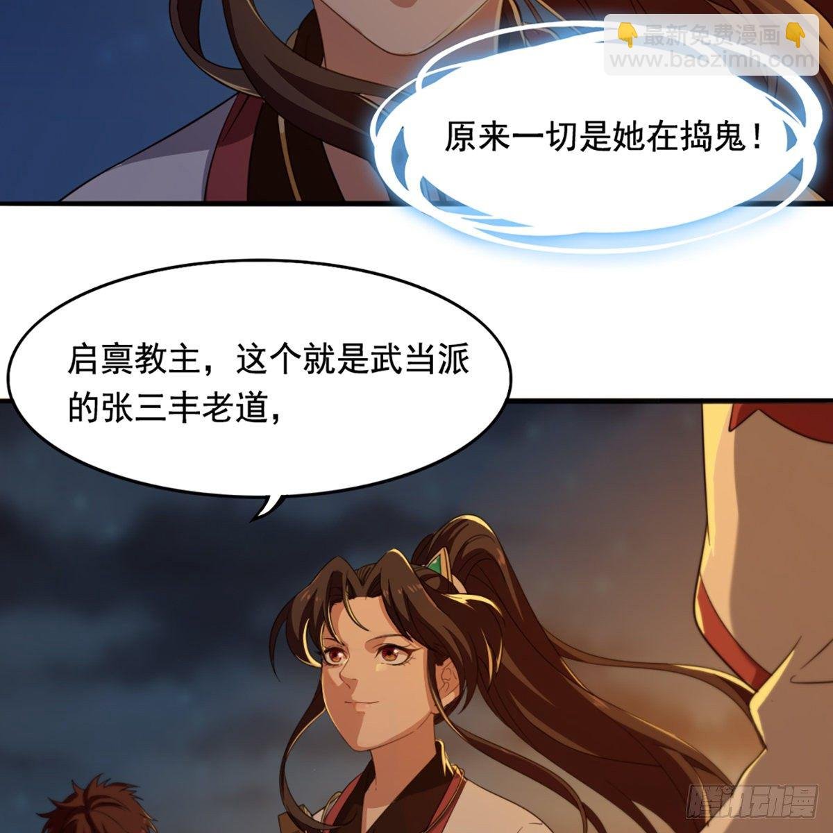 第一百三十九话 真假教主齐相聚