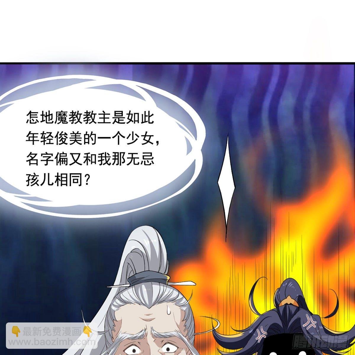 第一百三十九话 真假教主齐相聚