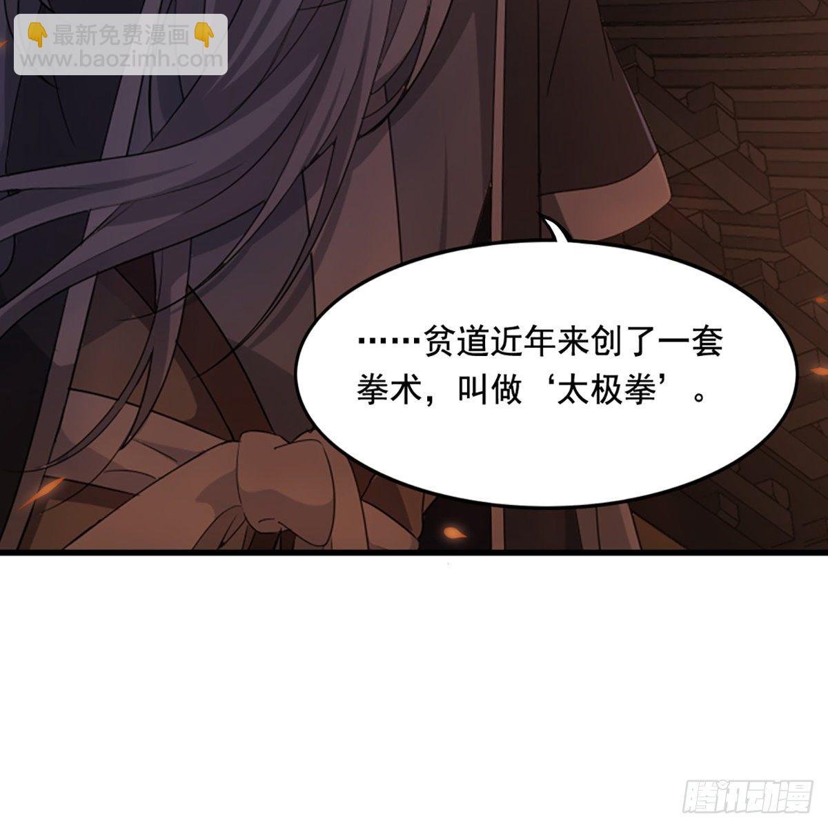 第一百四十二话 太极拳法示峥嵘