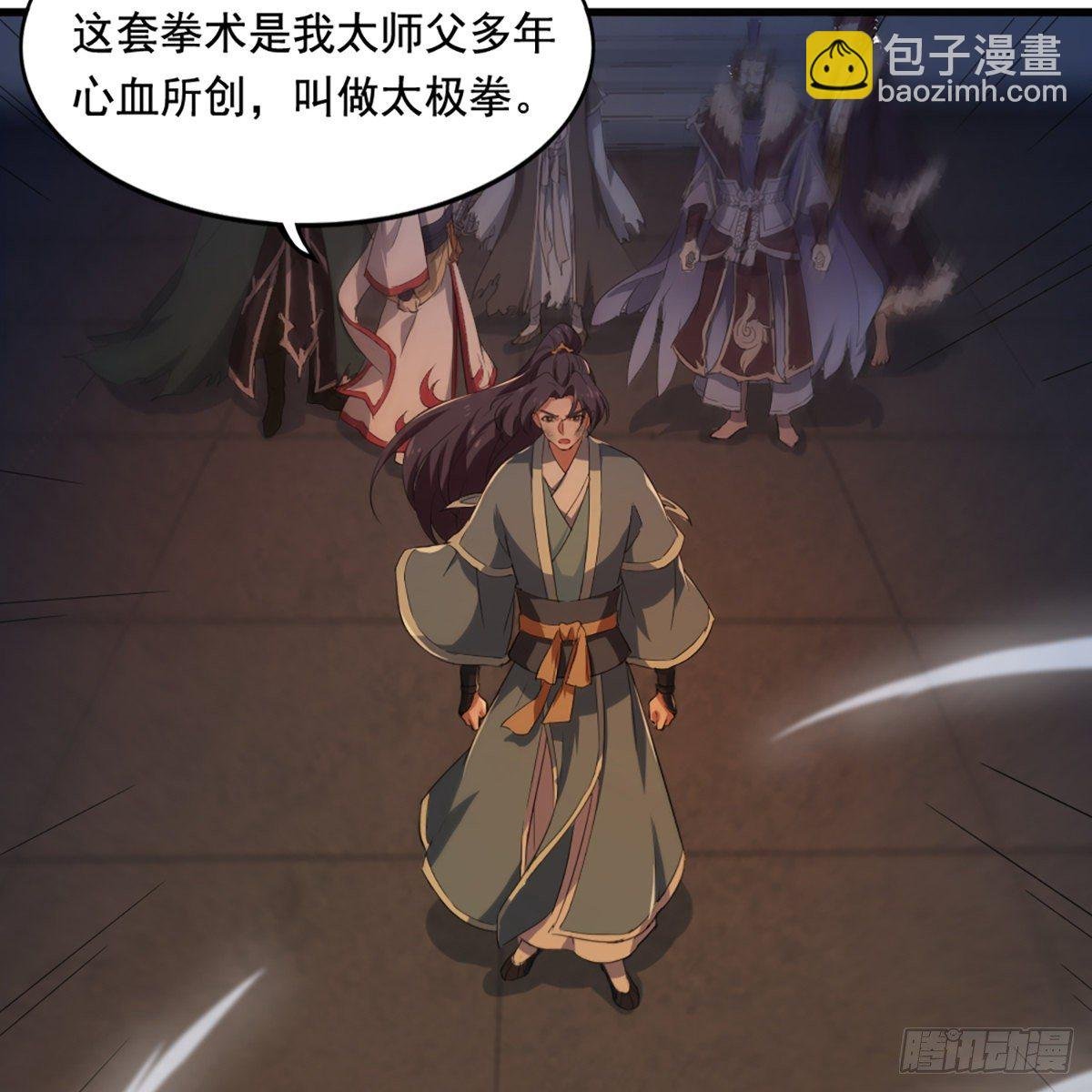 第一百四十二话 太极拳法示峥嵘