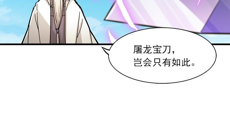 第十四话 屠龙扬威