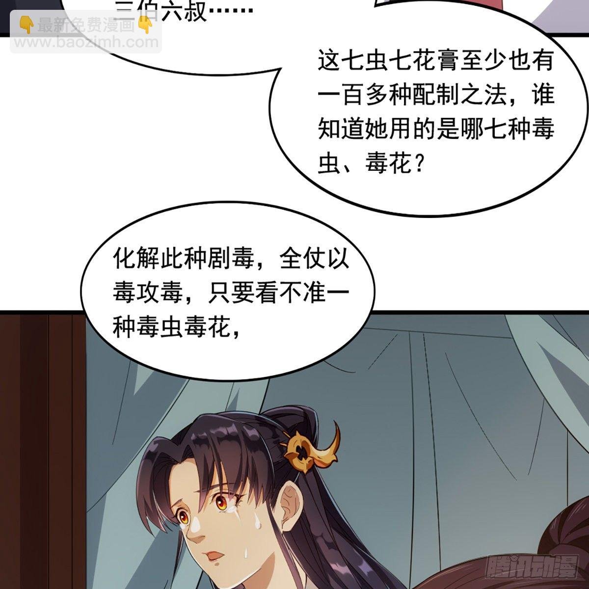 第一百五十一话 七虫七花三件事