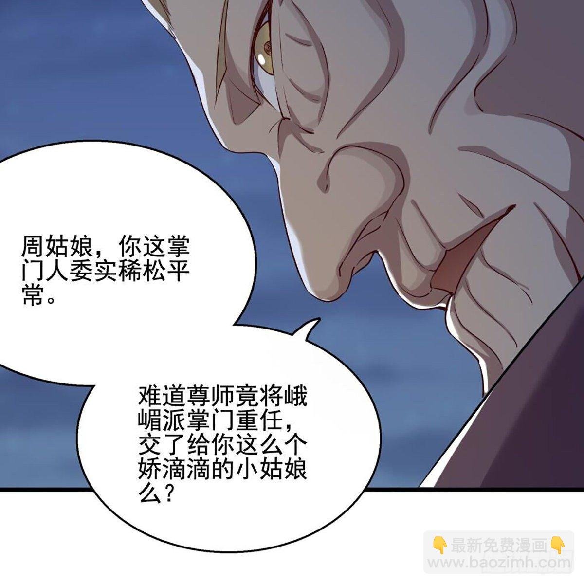 第一百八十一话 掌门风范