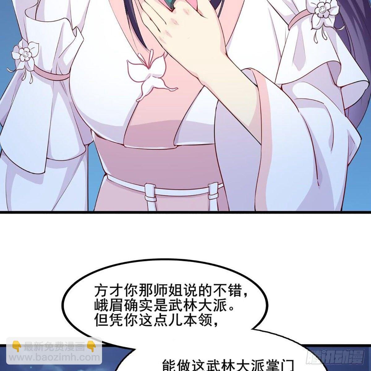 第一百八十一话 掌门风范