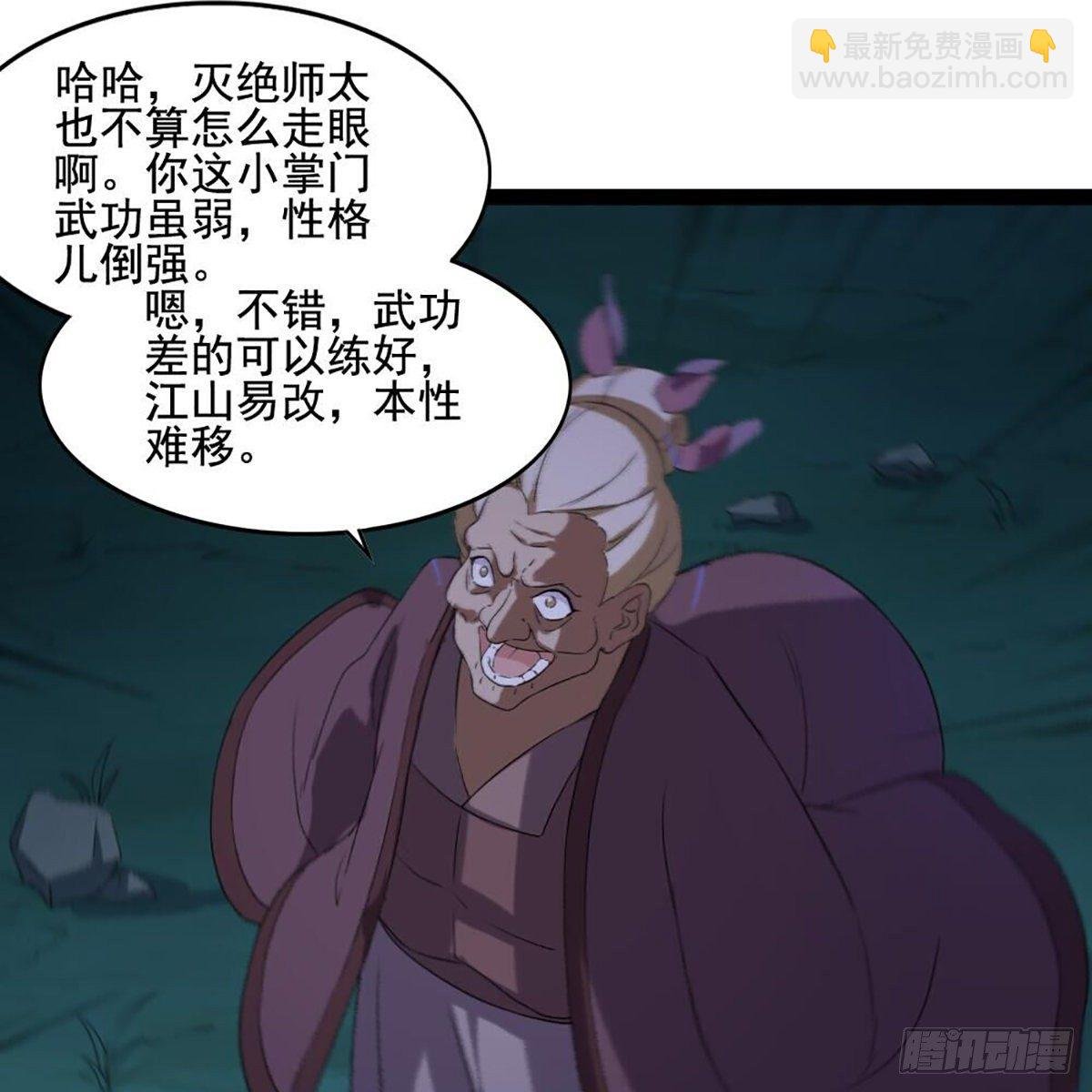 第一百八十一话 掌门风范