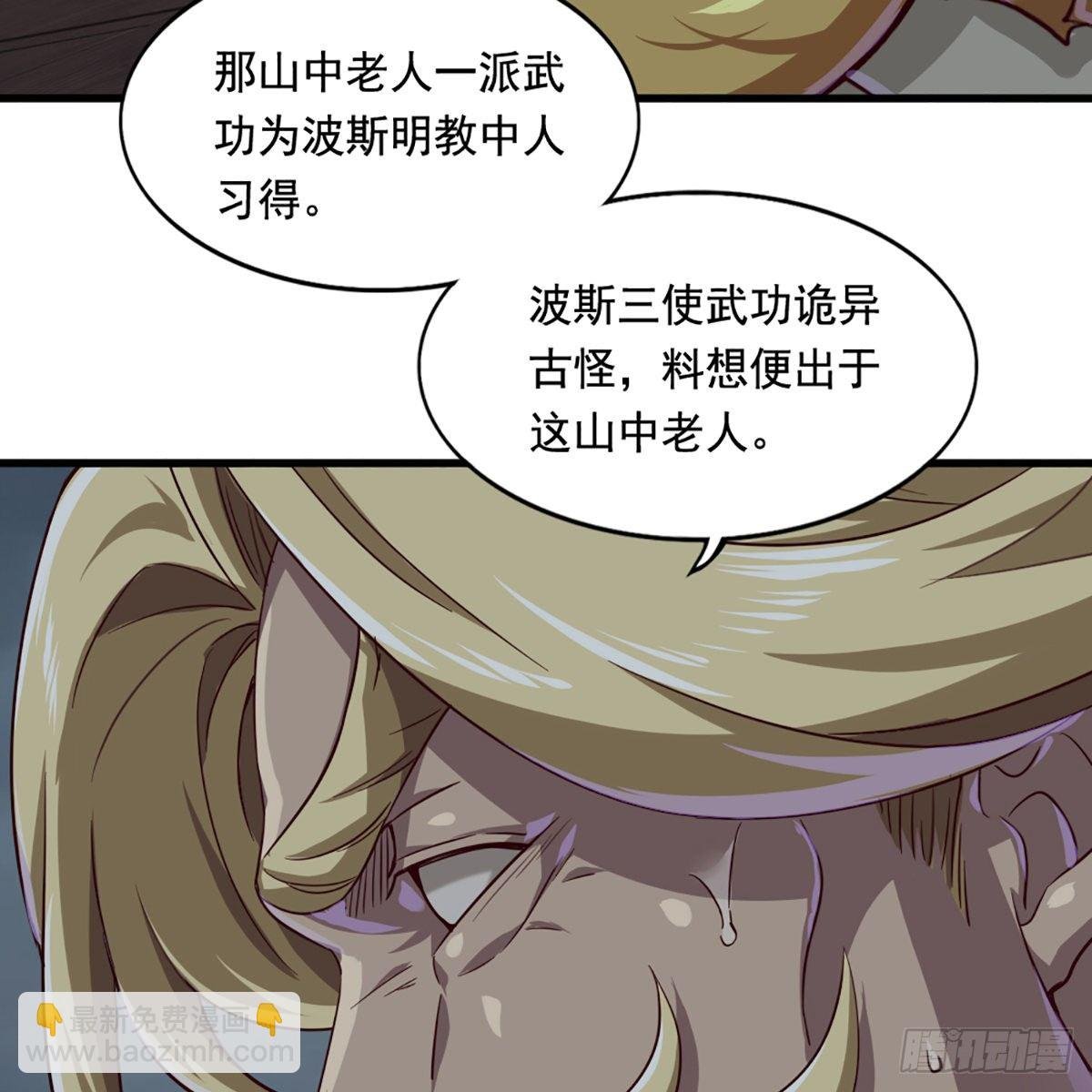 第一百九十九话 紫衫龙王