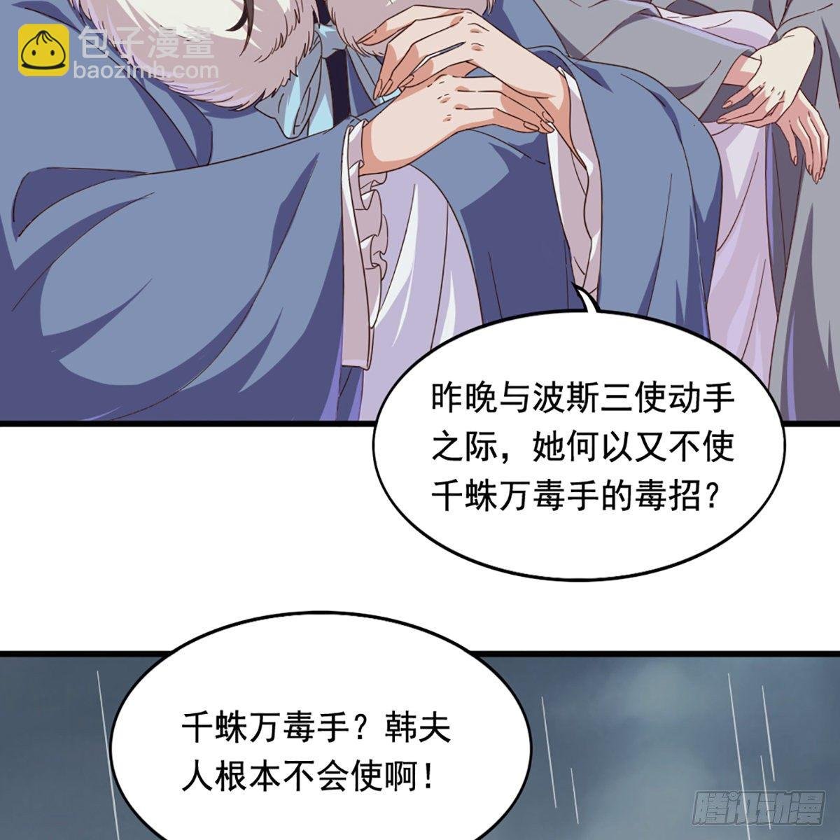 第一百九十九话 紫衫龙王