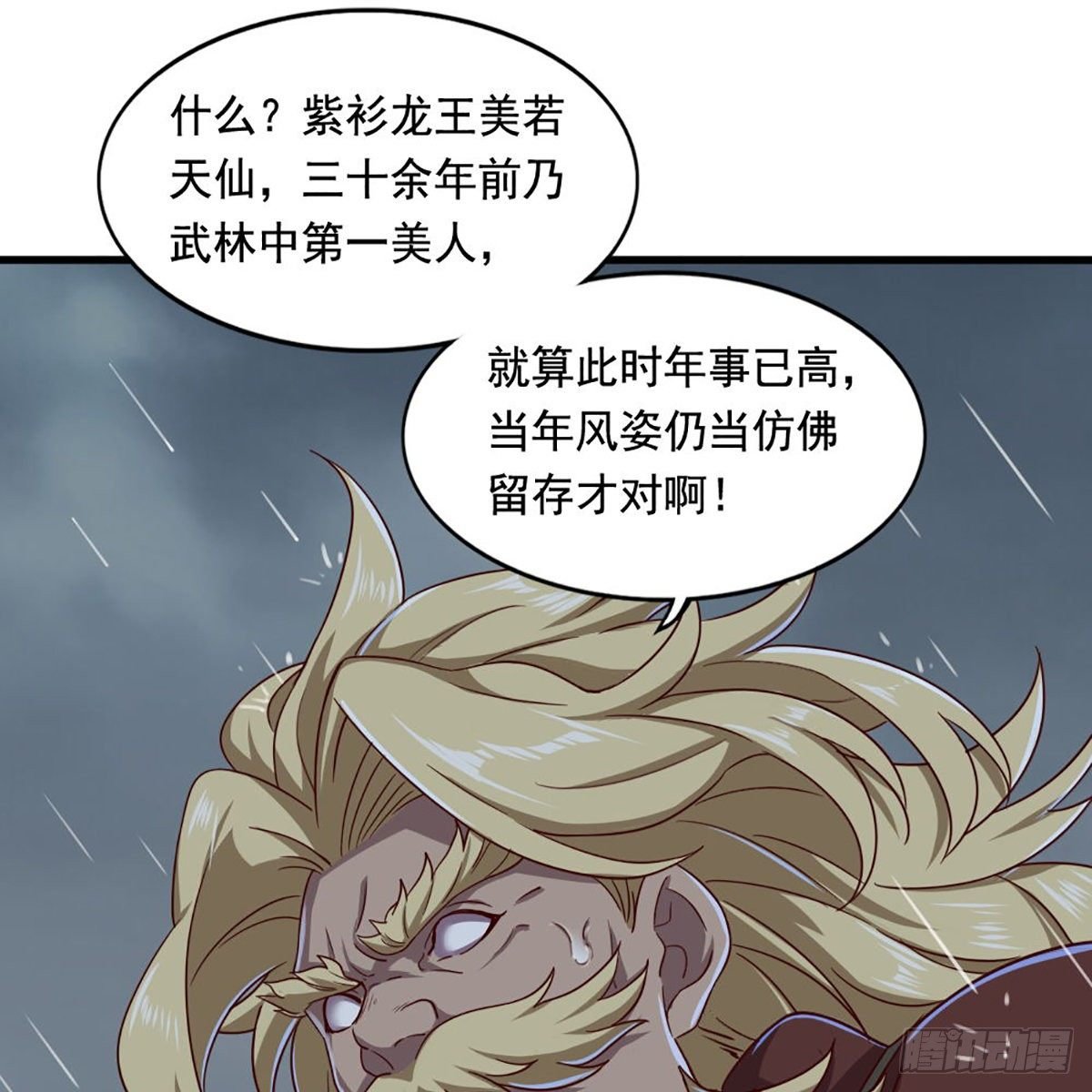 第一百九十九话 紫衫龙王