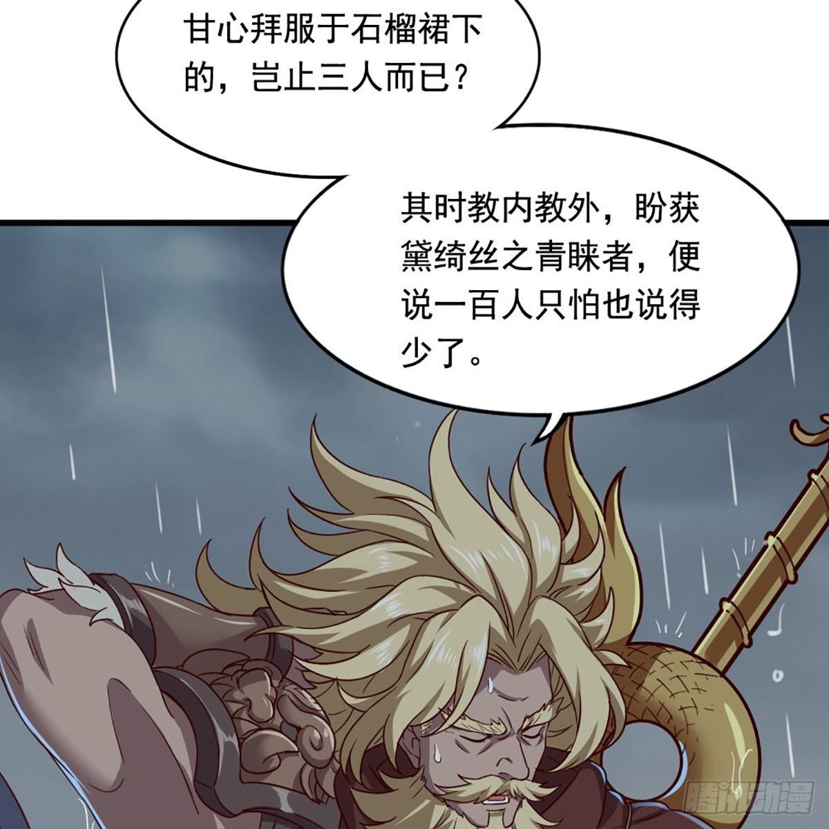第一百九十九话 紫衫龙王