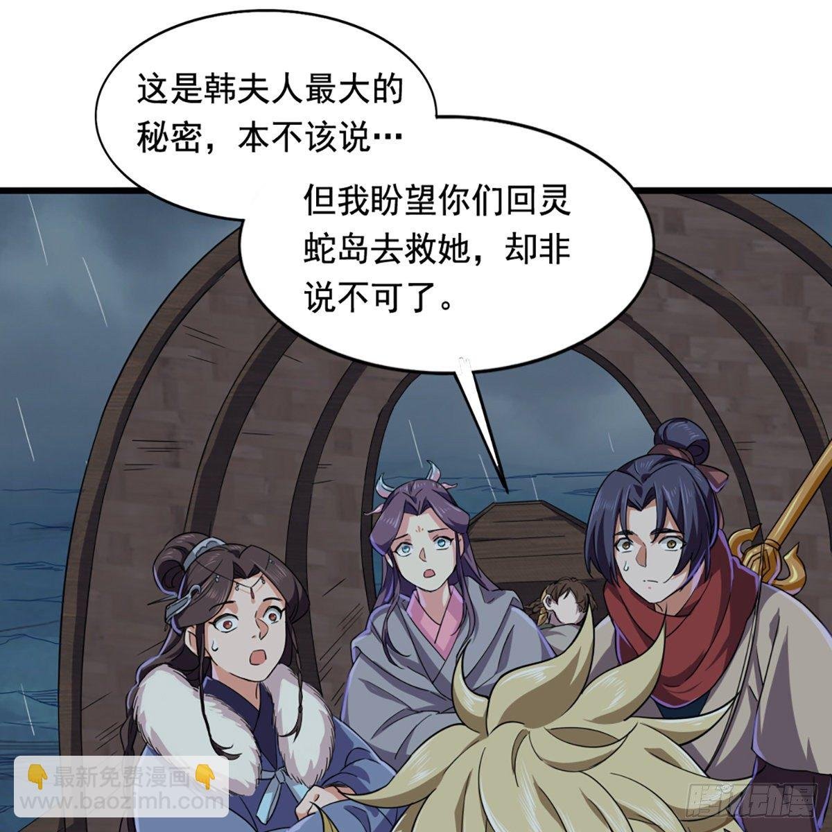 第二百话 重返灵蛇岛