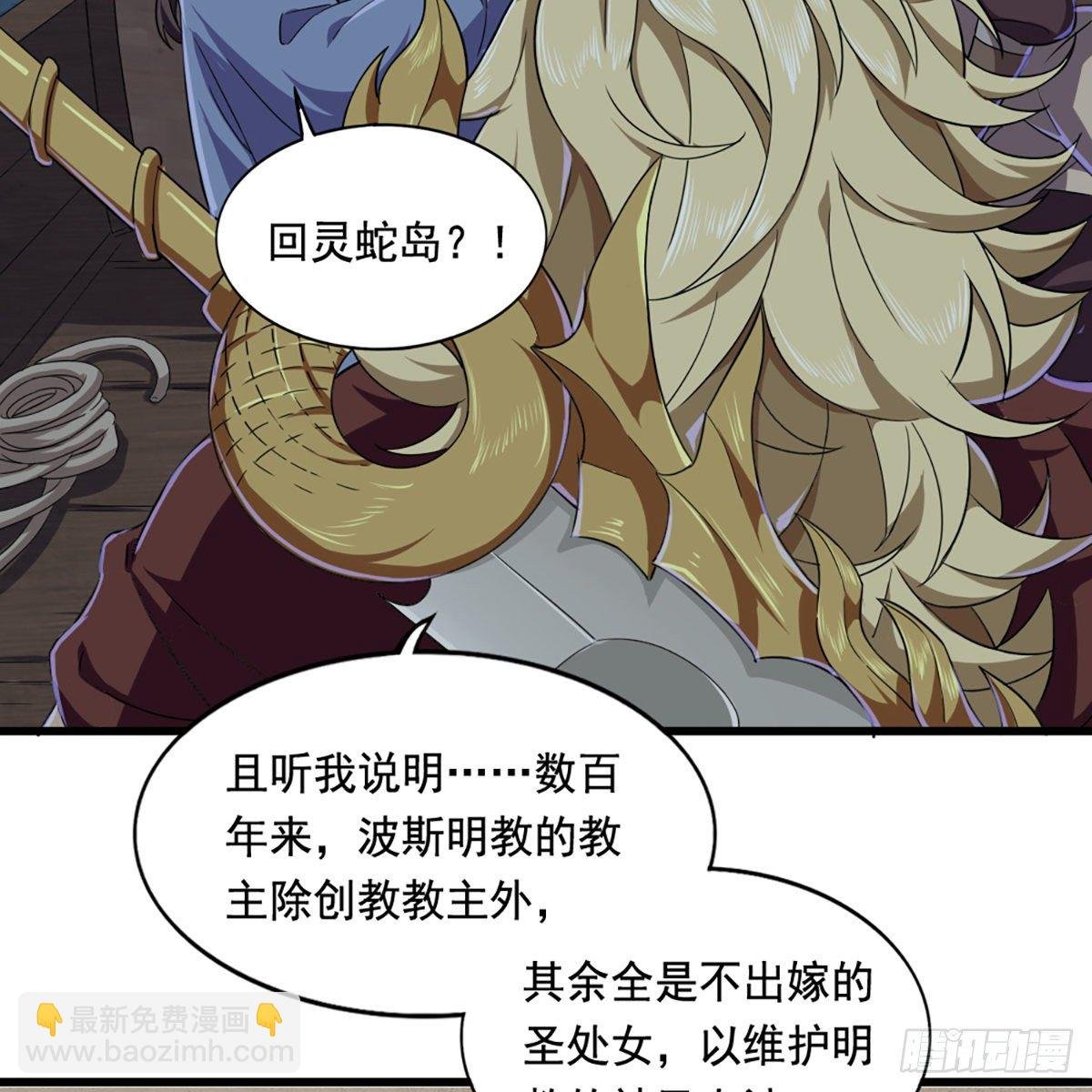 第二百话 重返灵蛇岛
