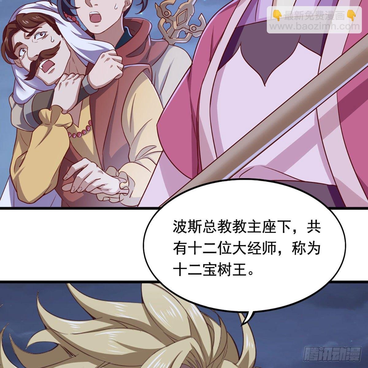 第二百零三话 十二宝树王