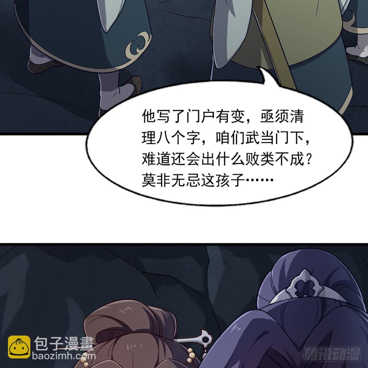 第二百二十九话 七师叔被害