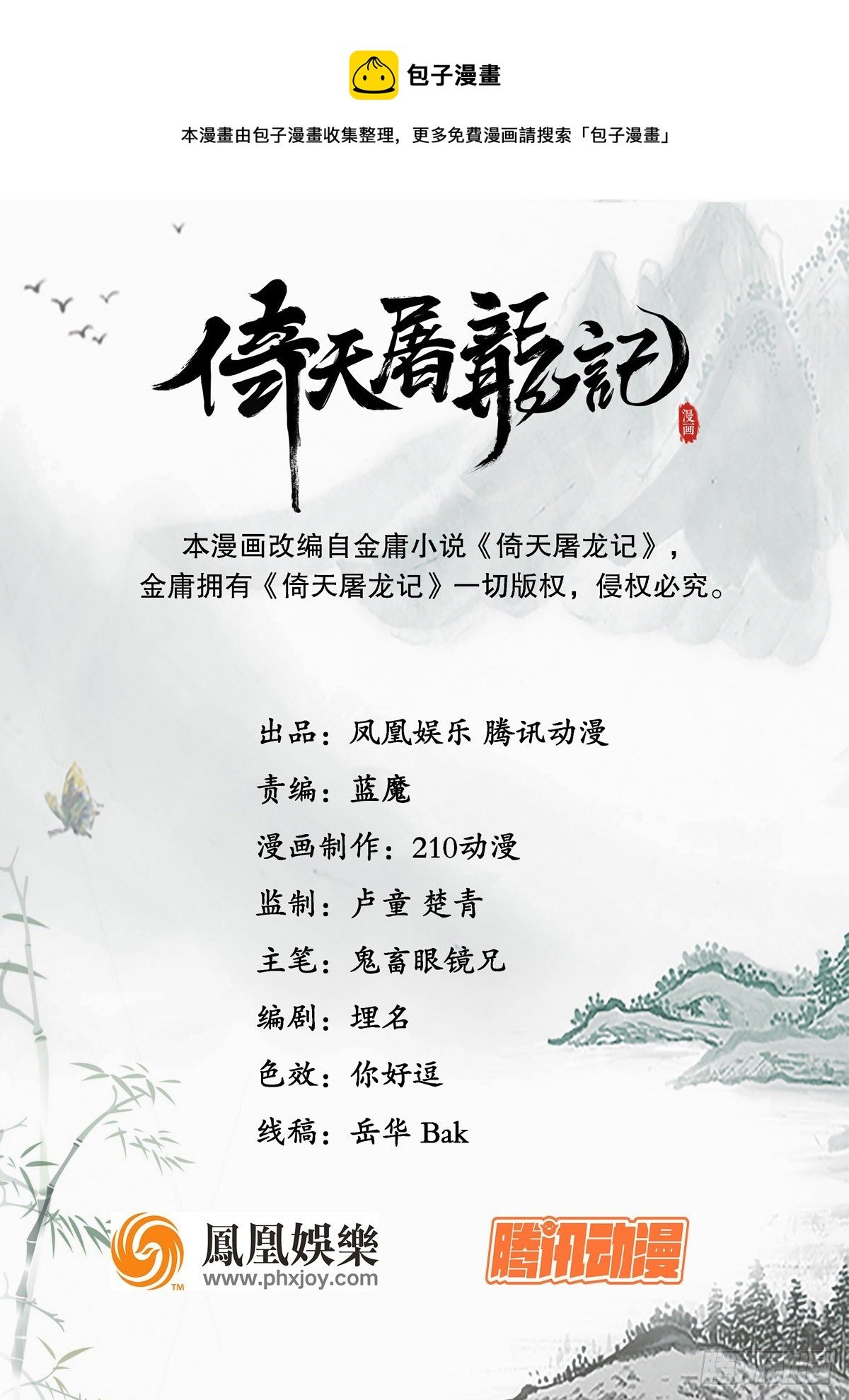 第二百三十七话 行刺失败