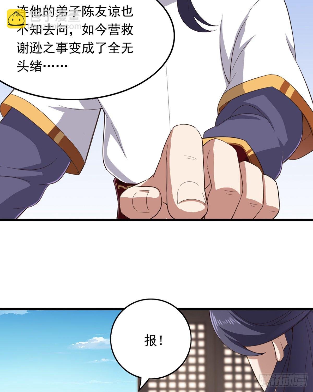 第二百三十九话 指日成婚