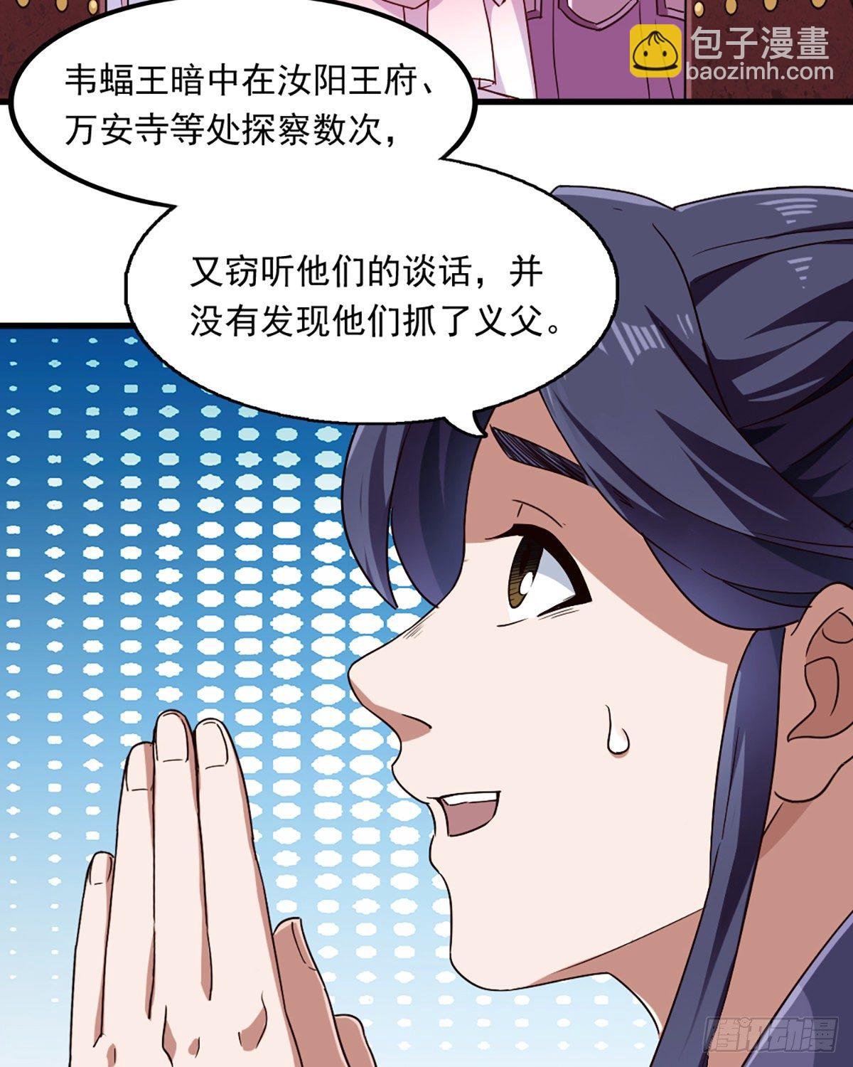 第二百三十九话 指日成婚