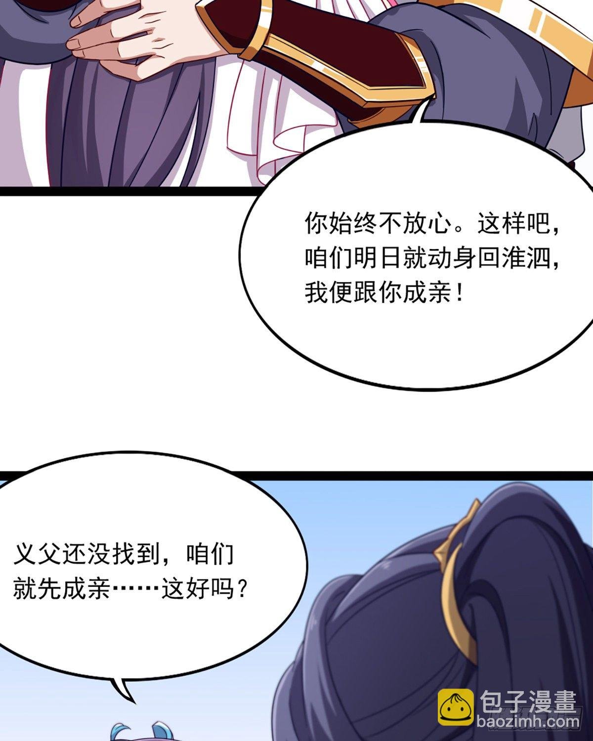 第二百三十九话 指日成婚
