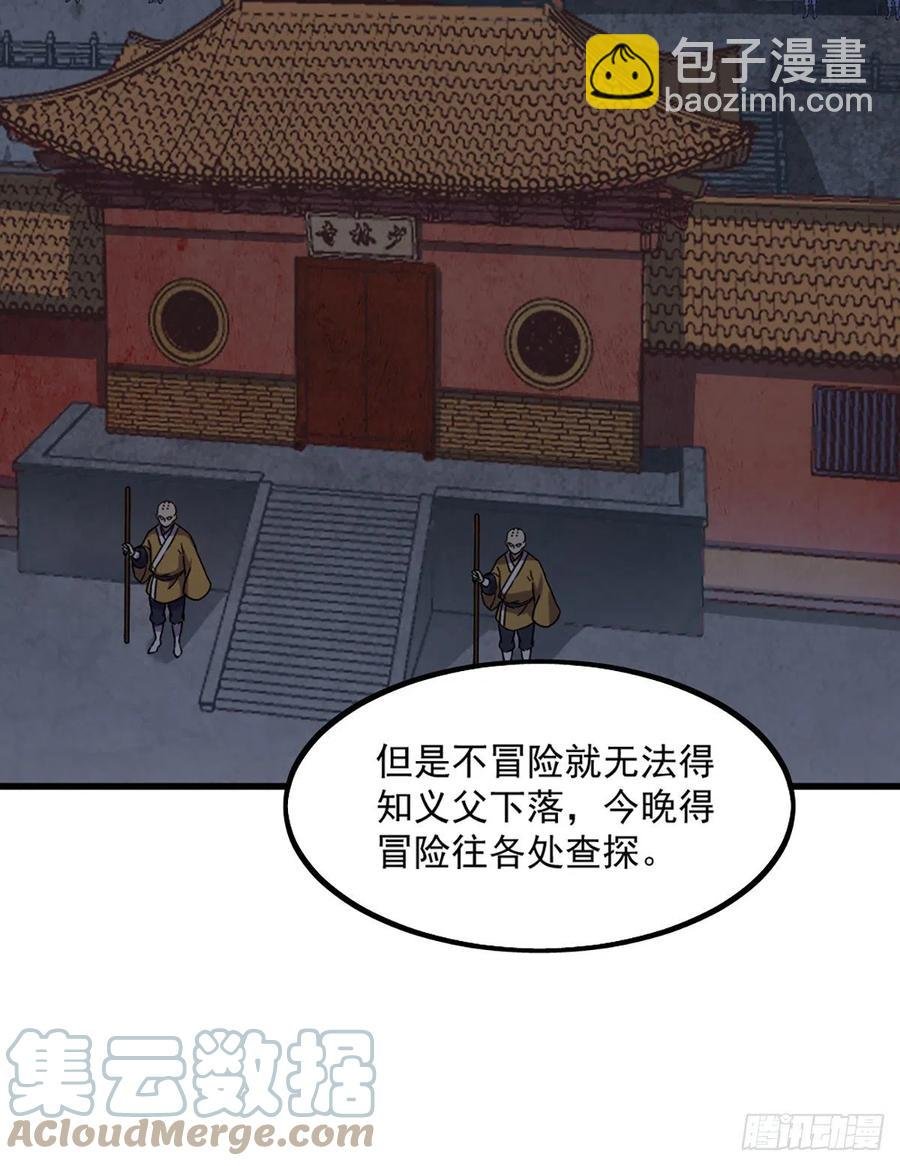 第二百四十二话夜闯少林