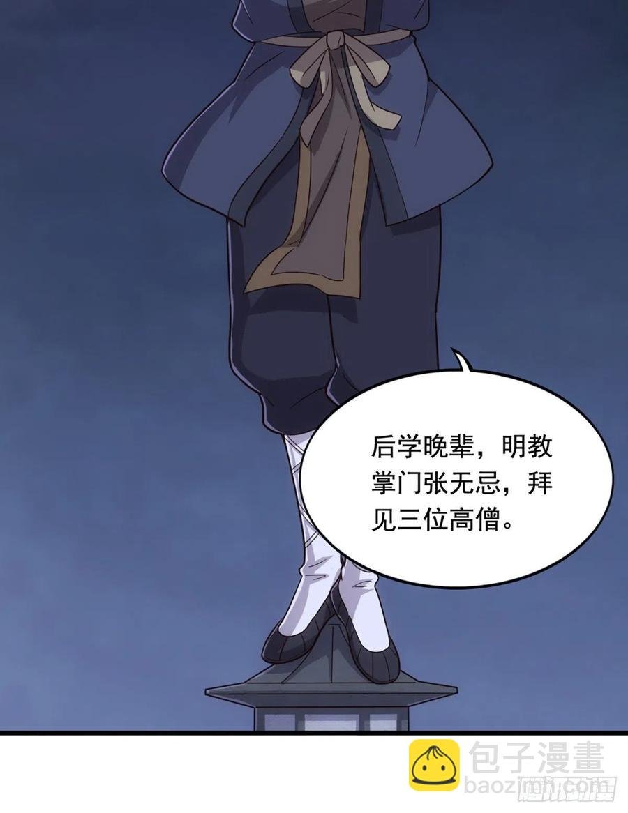 第二百四十五话 少林三僧