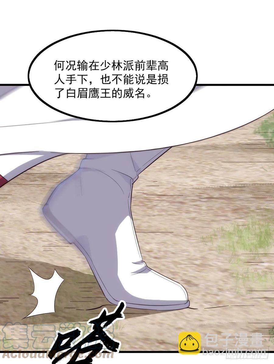 第二百五十话 鹰王逝去
