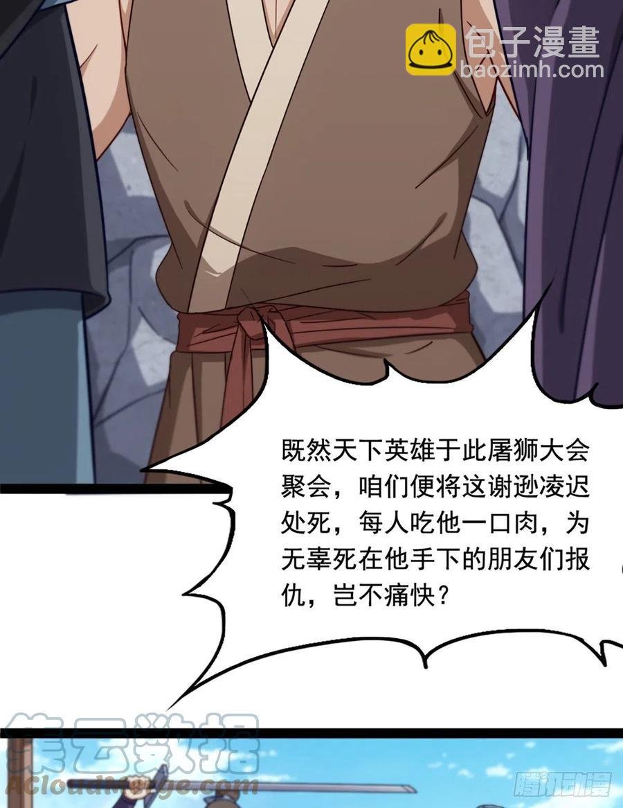 第二百五十一话 众侠会武