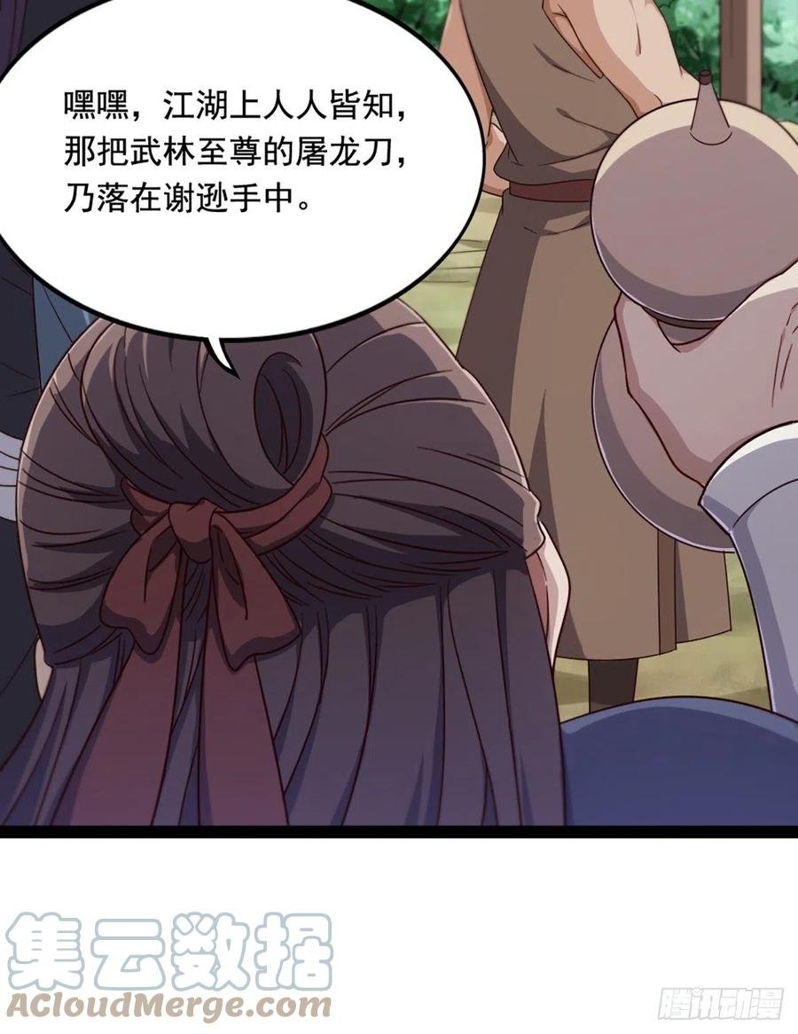 第二百五十一话 众侠会武
