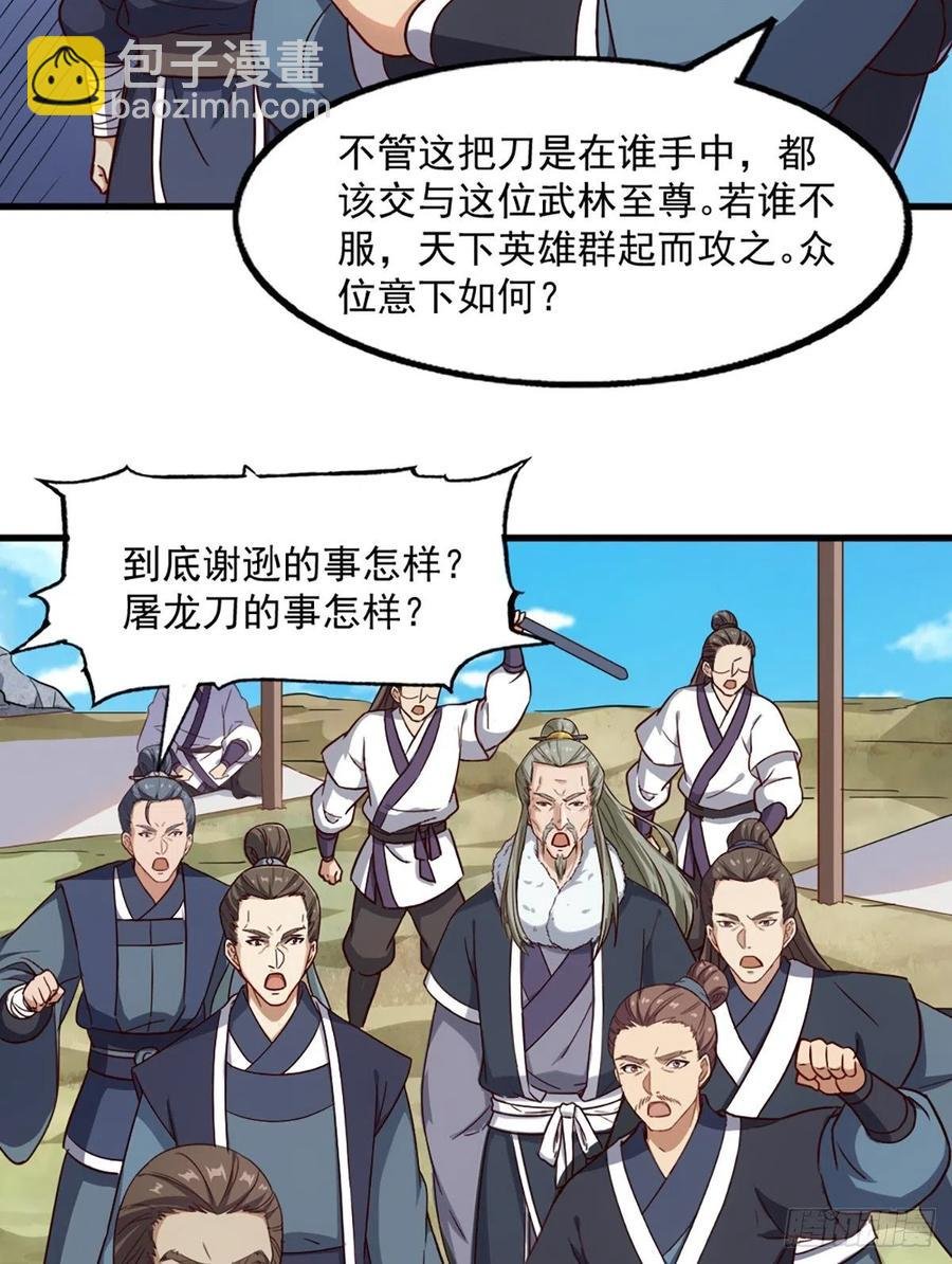 第二百五十二话 峨眉驾到