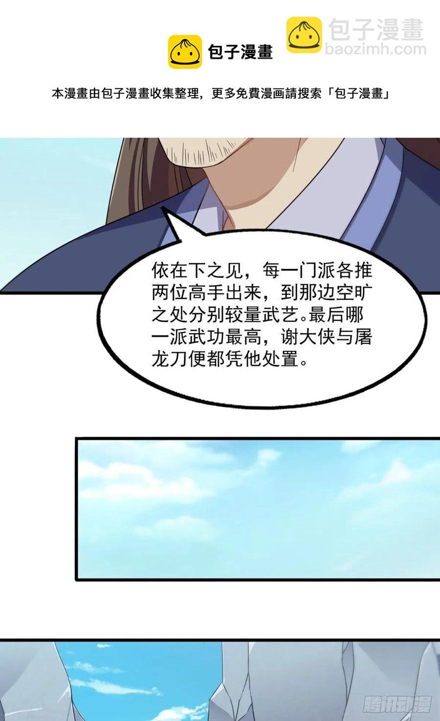 第二百五十二话 峨眉驾到