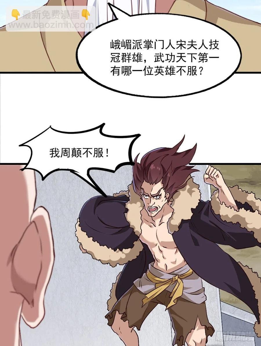 第二百五十六话 峨眉独霸