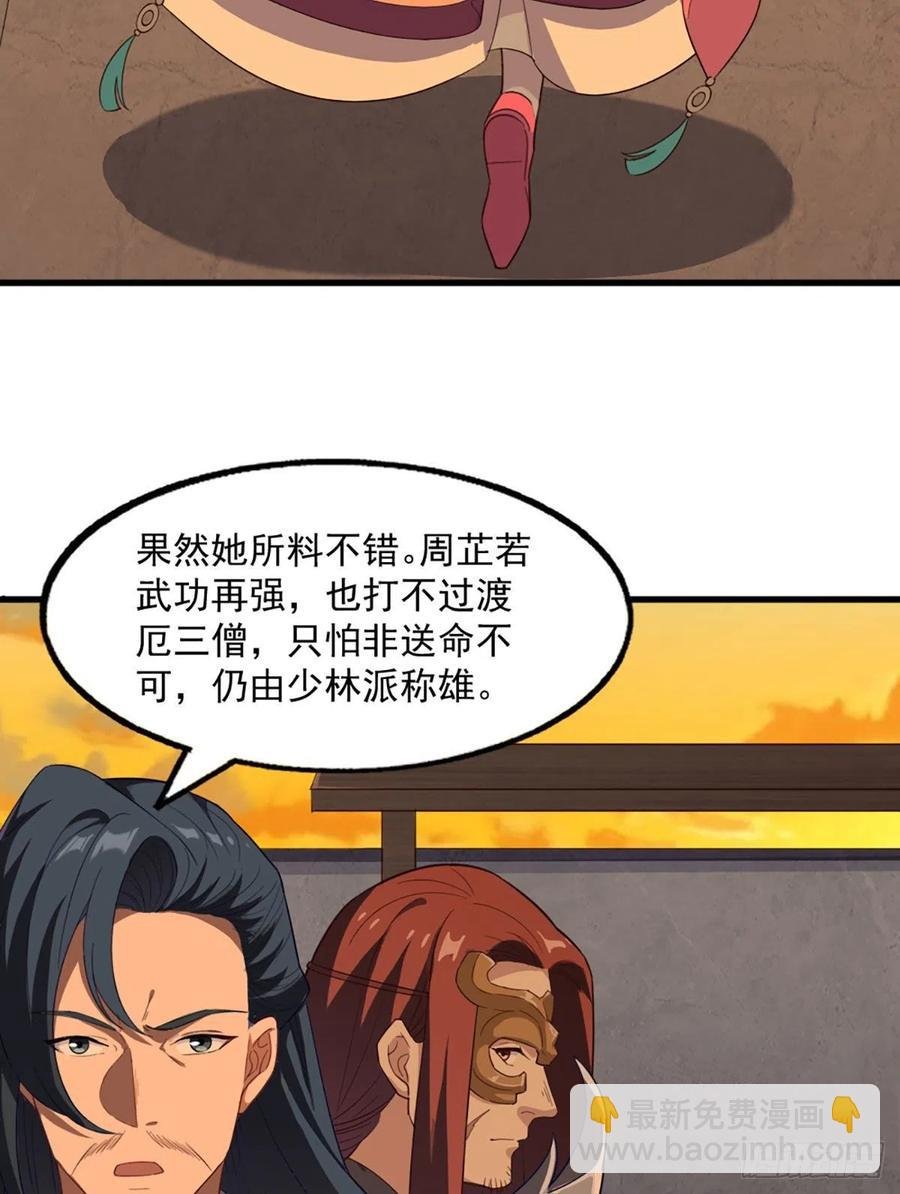 第二百五十六话 峨眉独霸