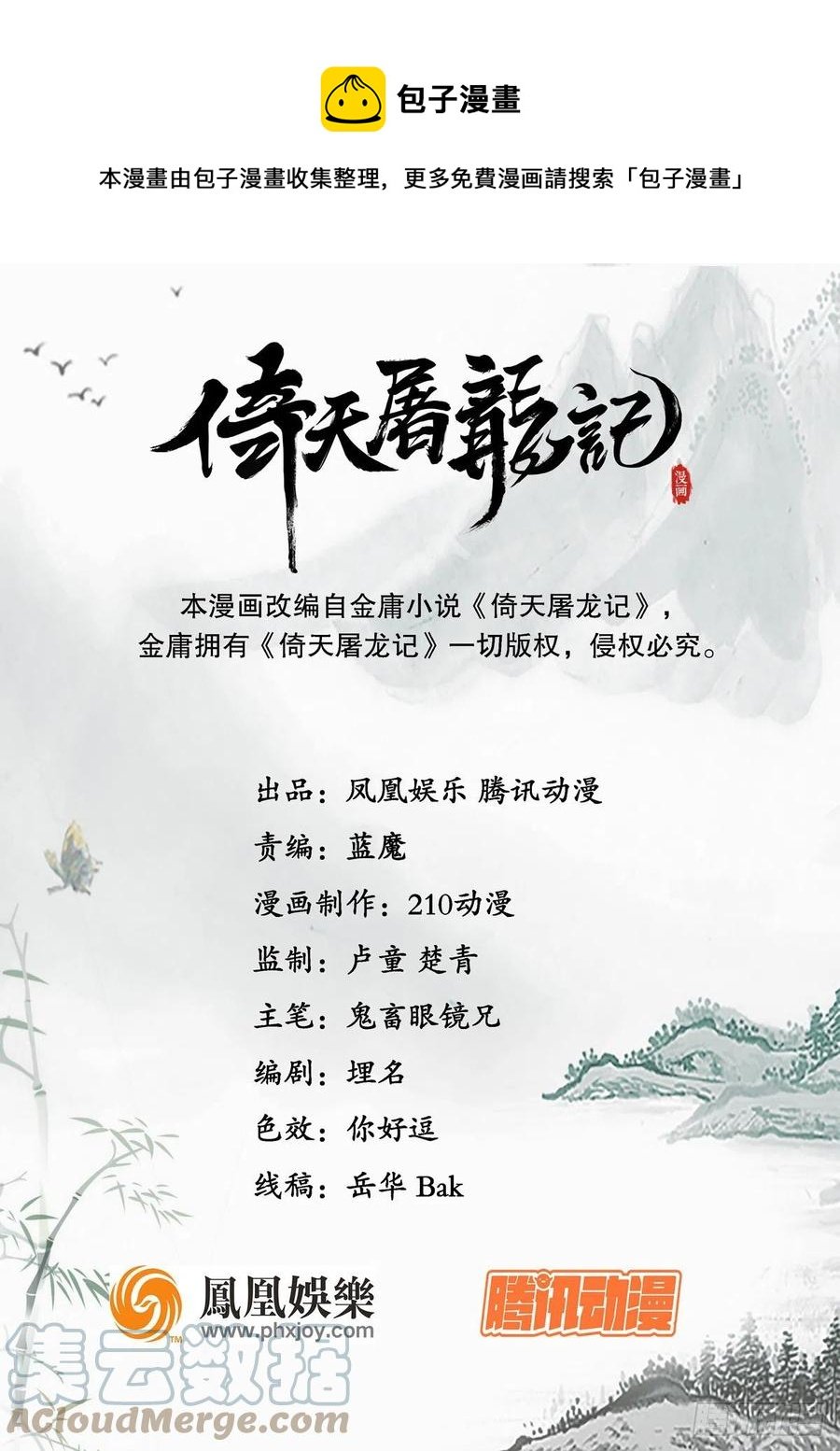 第二百六十话 挟持谢逊